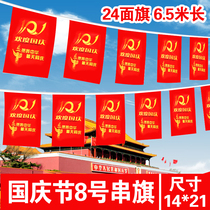 No. 8 National Day flag department store decoration Bar Hotel hanging flag KTV restaurant jewelry store hanging flag decoration
