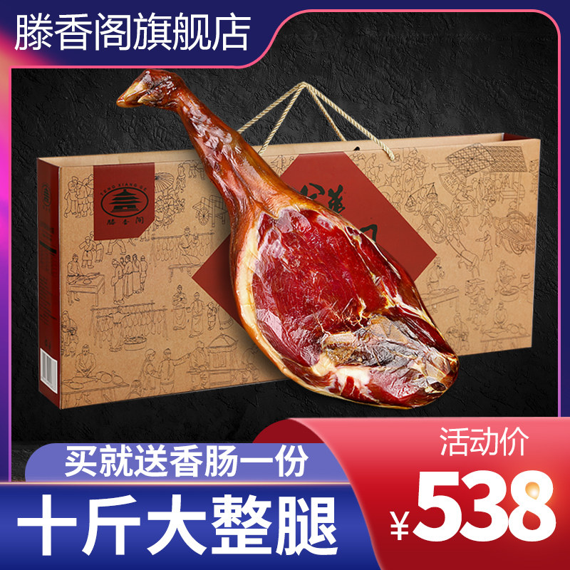 Teng Incense Cabinet Ginghua Ham 5kg large whole leg Zhejiang Teprote Zhengzong Legs Meat in Autumn and Gift Giving Gift