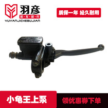 Electric motorcycle brake pump Little Turtle King upper pump Black oil brake pump Yadi Emma Bell universal front and rear disc brakes