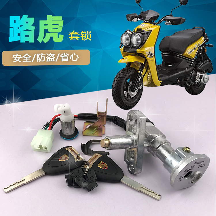 Electric Vehicle Locomotive Scooter Universal Road Tiger BWS Mountain Cat Sleeve Lock Key Head Switch Electronic Door Lock Cushion Lock