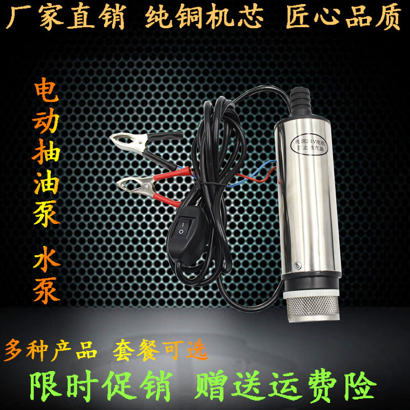 Diesel oil pumping pump 12V24 volt electric small self-suction oil pump oil pumping pump refuelling gun pumping machine