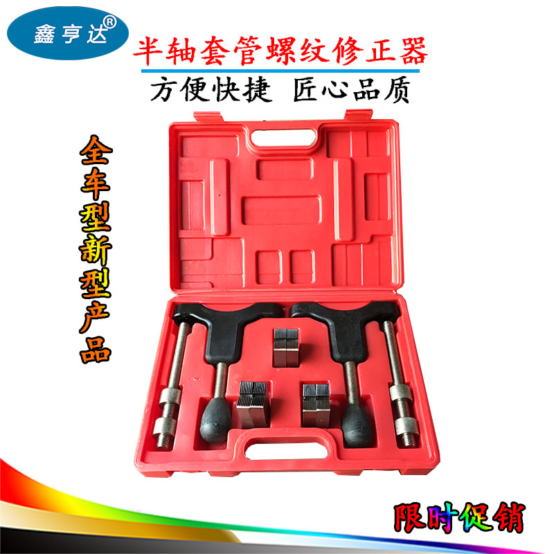 New half-axis sleeve thread retool sleeve buttoning sleeve screw machine half-shaft pipe repair tool half-axis repair tool