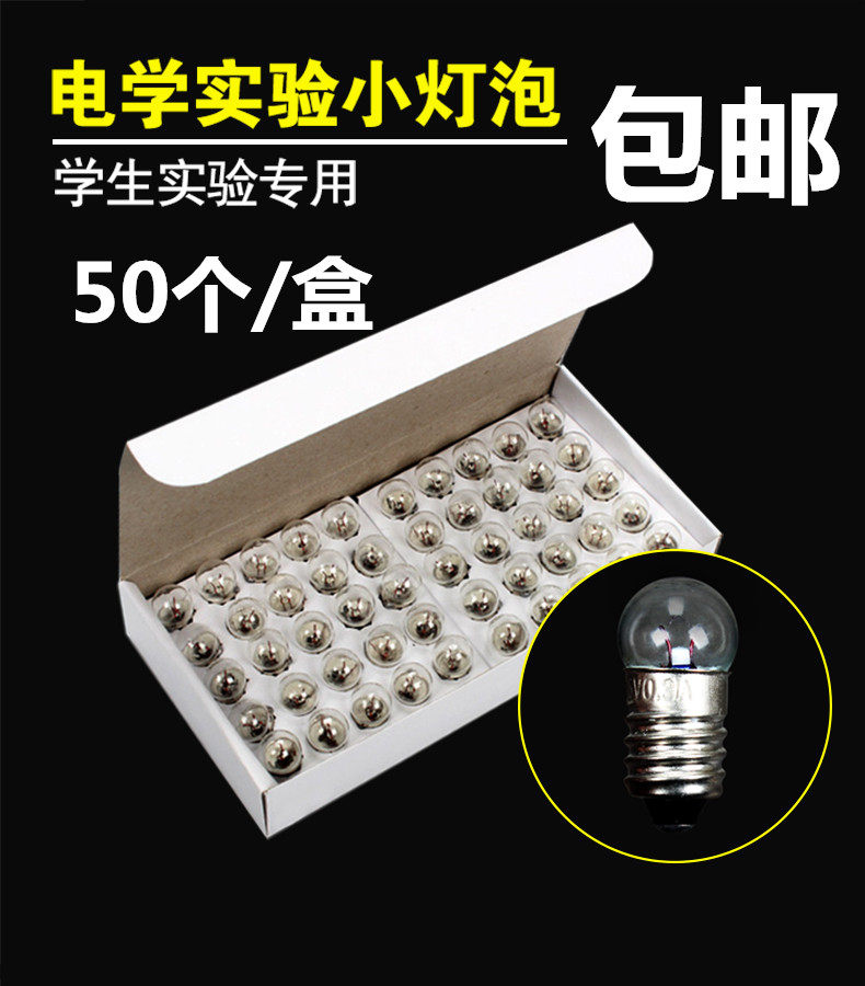 2.5v 3.8伏小电珠螺口小灯泡教学物理电学实验耗材1.5V 0.3Aa包邮