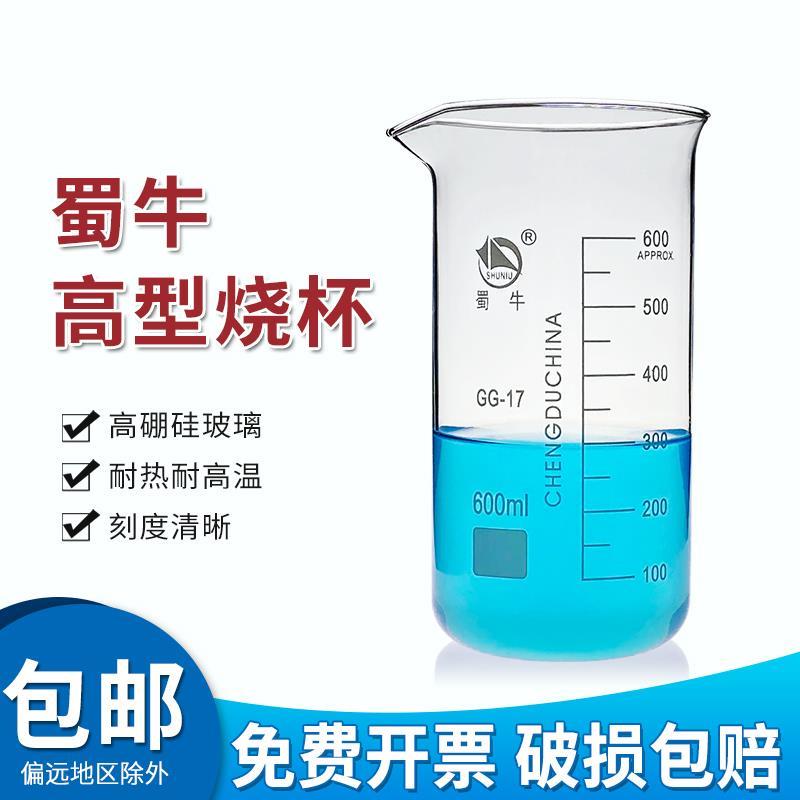 蜀牛玻璃烧杯高硼硅加厚带刻度高型烧杯50/100/250/300/500/800ml