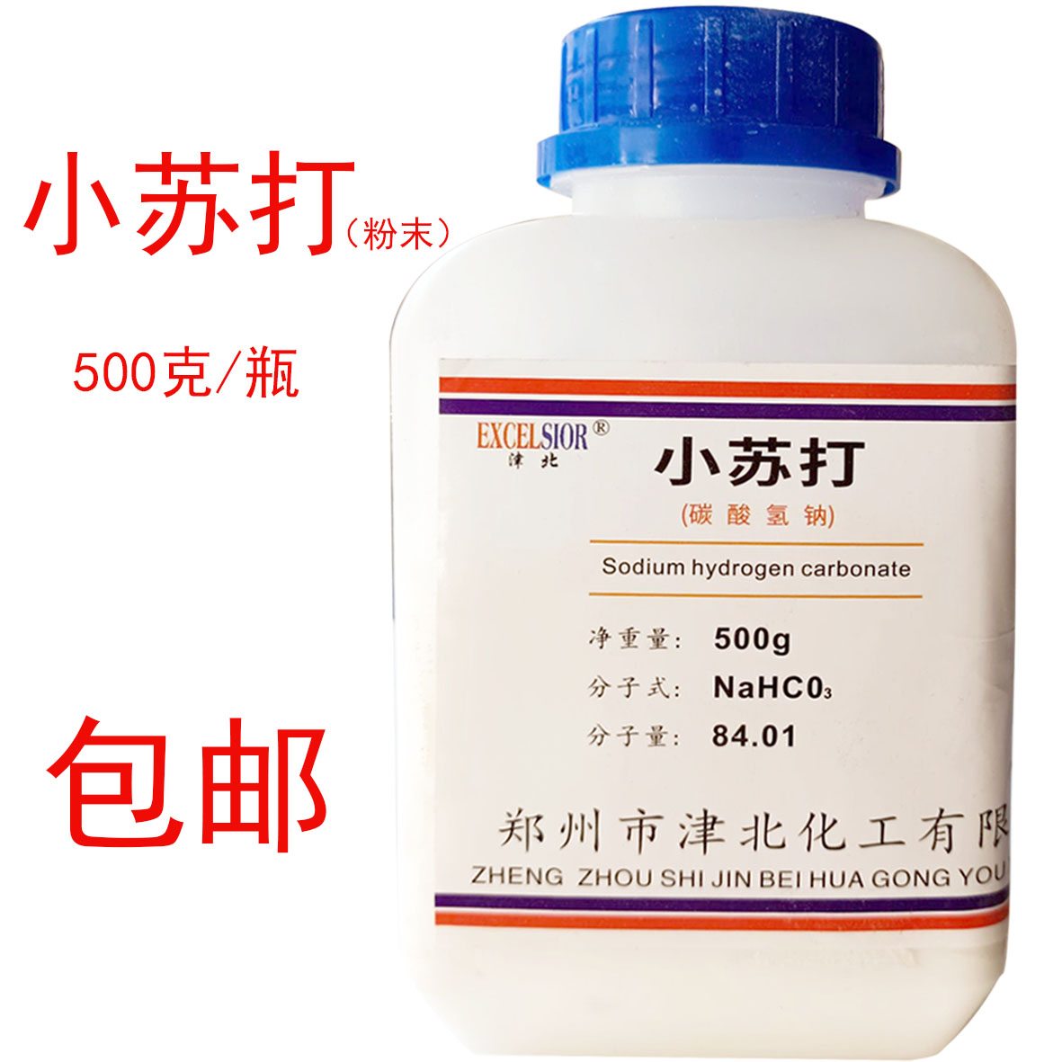 碳酸氢钠AR500g小苏打粉除油分析纯化学试剂化工原料实验用品包邮