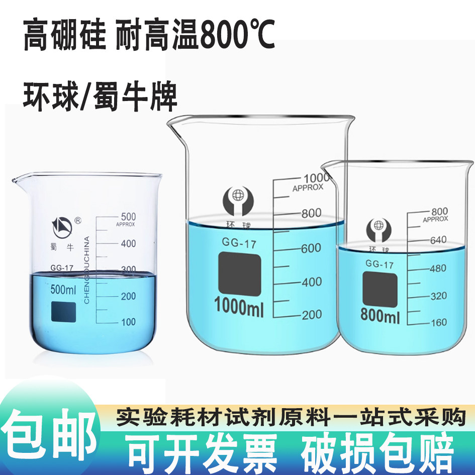 环球玻璃烧杯50 100 150 250 500 1000 5000ml加厚耐高温带柄烧杯