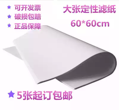 Fuyang Beimu Dapang qualitative filter paper fast and slow medium speed 60 * 60cm laboratory water absorbent oil filter paper art painting