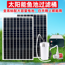 Solar fish tank filter barrel outdoor small fish pond circulation filtration system rockery flowing water submersible pump 12V