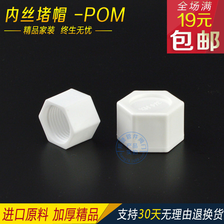 Plastic inner wire plug cap internal tooth pipe cap pipe blocking head 4 points 6 points 1 inch G1 2 3 4 POM PPR cover-Taobao