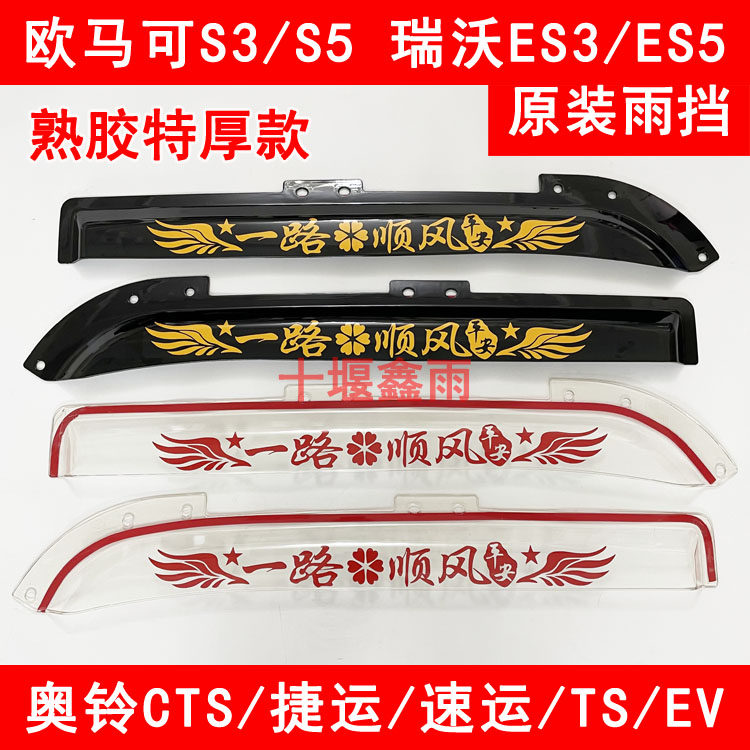 EuroMarco S3S5 Obells CTXCTS Fast shipping era Rivo ES3ES5 car window doors rain brow and rain cover