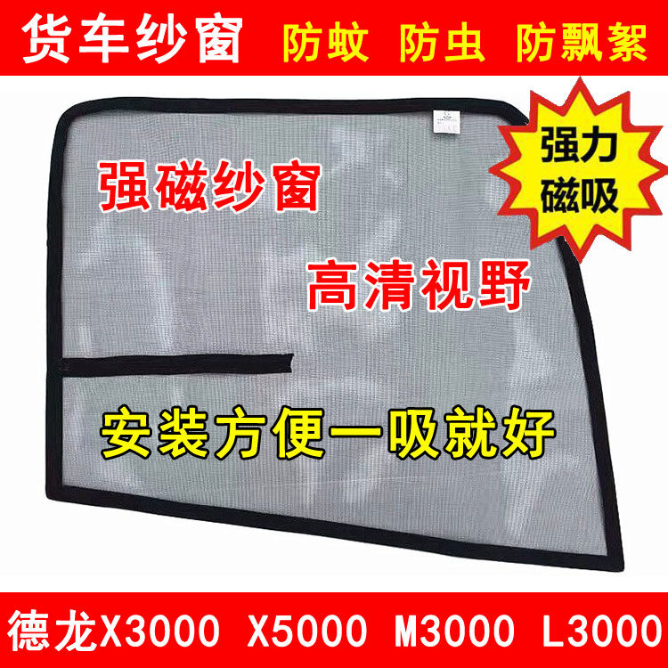 Shaanxi Steam Diranci M3000X3000L3000X5000 Wagon Anti-Bug Nets Magnet nets Nets Mosquito Nets Mosquito Screens
