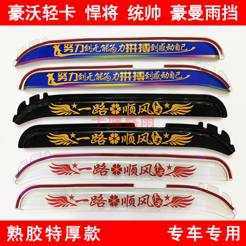 Heavy steam luxury HOWO Howo lowdown Carumi's handsome man to thicken the car door window to clear the rain and rain