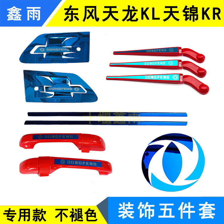 Dongfeng Tianlong KL Tianjin KR truck cab door handle stainless steel door bowl handle bright strip decoration supplies