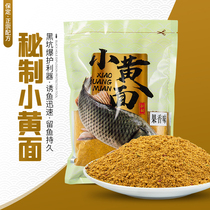 Baoding authentic small yellow face fishing bait Yellow face face carp bait Xiaoyao Heikeng nest material fishing bait carp bait material
