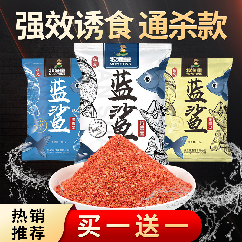 Shepherd Boy Blue Shark Bait Wild Fishing Catfish Bait Pass Kill Black Pit Small Yellow Face Loose Cannon Carp Nest Stock Grass Carp Fishing Bait-Taobao