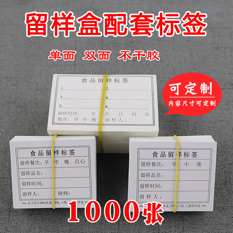 HDHE School Food Sample Box Labels Kindergarten Cafeteria Food Leave Sample Label Card Sticker Sticker