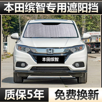 Honda Binzhi special sunscreen heat insulation sunshade Front gear windmill window sunshade sunroof car sunshade