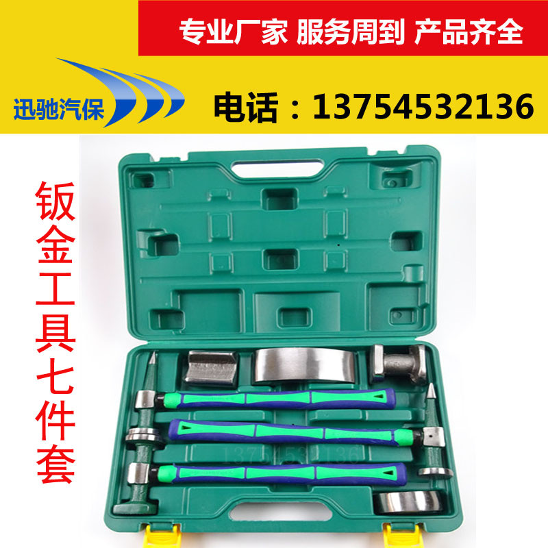 A boutique (seven sets of sets) sheet metal tools