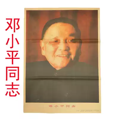 Deng Xiaoping portrait wei ren xiang Zhongtang, Mao Zedong old period posters Chairman Mao frameless painting Photo Posters