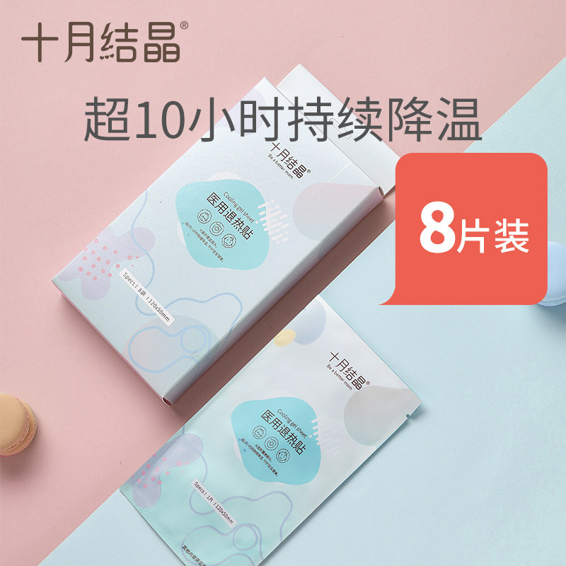 October crystallized baby Withdrawal Fever Post Fever 0-2-year-old infant physical cooling child Withdrawal Fever Post 8 Sheet Clothing