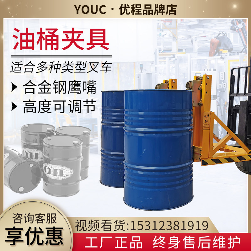 Ucheng Oil Barrel Clamp Alloy Steel Eagle Mouth Light Pile High Machine Special Iron Barrel Plastic Barrel Thickened Type Barrel Unloading Barrel