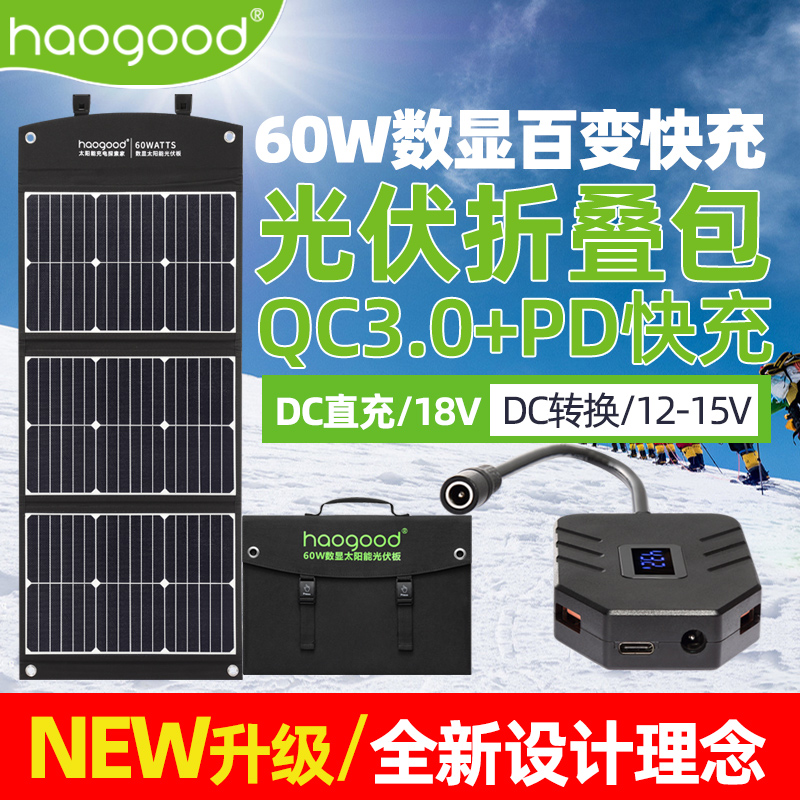 haogood digital display folding solar charging mobile phone battery PD fast charging QC3 0 outdoor portable photovoltaic power generation package