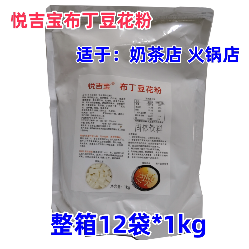 Yuejibao Pudding Bean Pollen 1kg*12 Bags Milk Tea Hot Pot Restaurant Catering Caramel Brown Sugar Ice Milk Flavor Bean Refreshing Bean Curd
