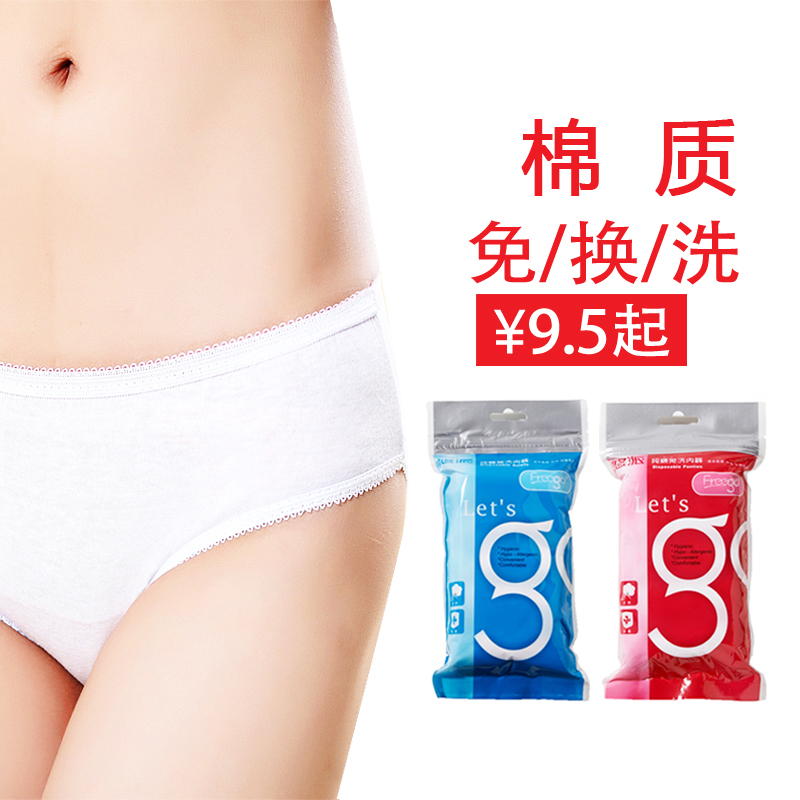 Freego disposable underwear pure cotton tourist travel for sterilized women's cotton underwear travel shorts