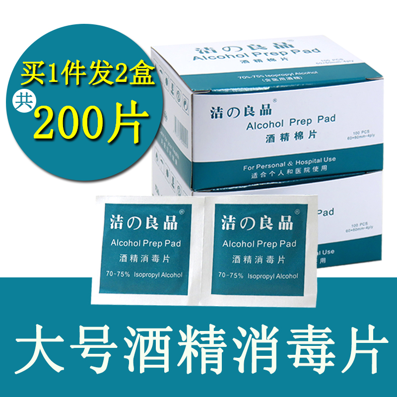 200 Large Alcohol Cotton Disposable Cell Phone Wound Ear Hole Blood Sampling Disinfectant Tablets Skin Ear Cleaning Wipes