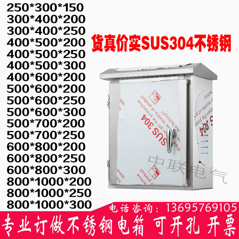 304 outdoor stainless steel control box rainproof box double door waterproof instrument box hoop monitoring box custom distribution box