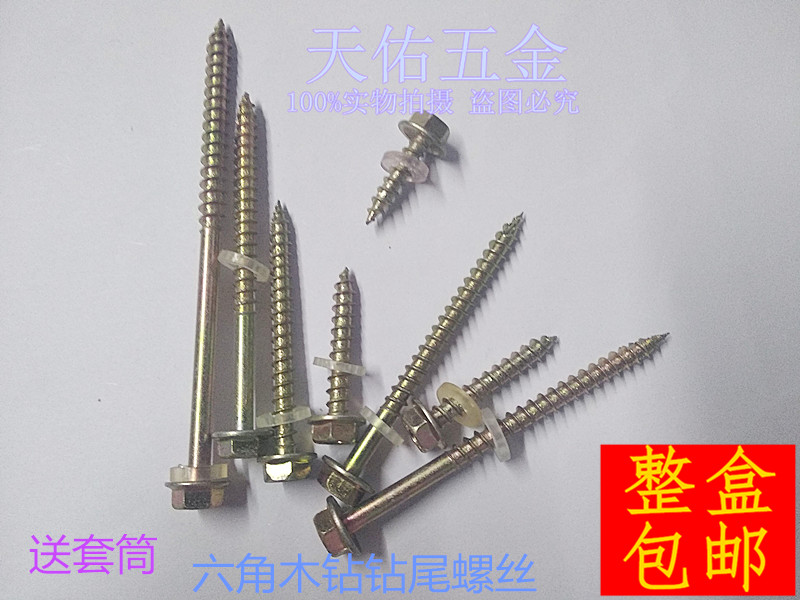 Outer hexagonal self-tapping screw tip self-tapping nail drilling tail wood screw flange face self-tapping screws M5-Taobao