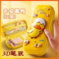 Little yellow duck three-layer pen bag Primary school student stationery box Cute first grade pen box boys and girls girls childrens stationery bag