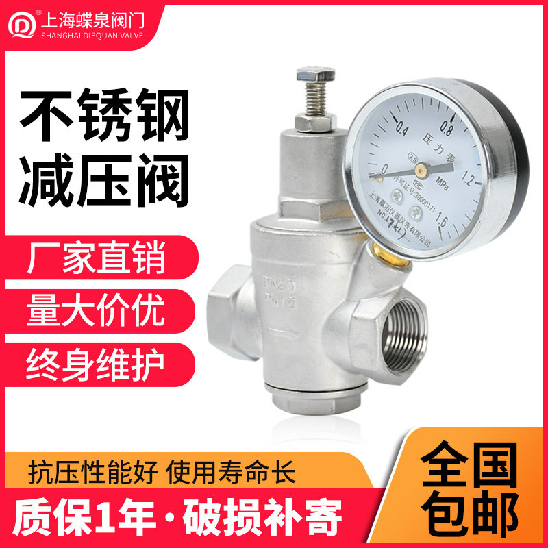 Pressure reducing valve tap water stainless steel adjustable household pressure stabilizing valve hot water purifier water pipeline constant pressure valve DN20