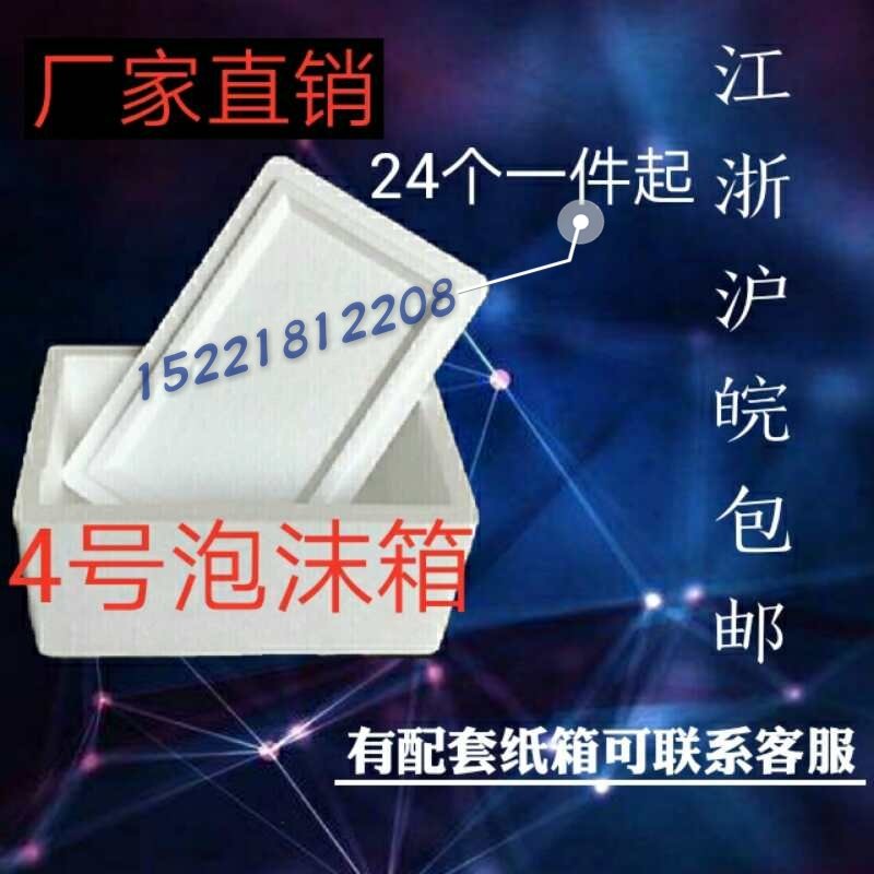 Postal 4 Foam Box Insulated Box Refrigerated Box Large Cherry Lychee Grape Fruit Seafood Fresh electric dealer