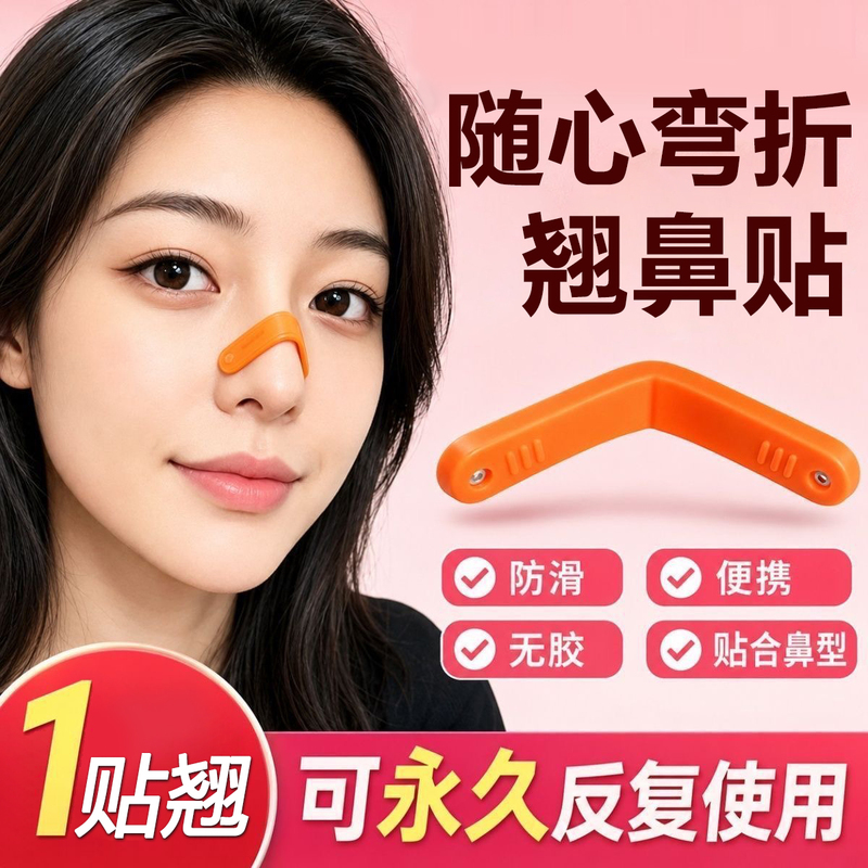 Reusable Nose Lift Strips, Nose Shaping Strips, Slimming Nose Strips, Nose Wing Reduction Strips, Nose Clips, Correction and Shaping Tool, Nose Bridge Heightening