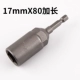 17 ммх80 удлиняется