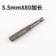 5,5 ммх80 удлинено