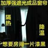 Настройте открытую толстую ткань затенения в ванне.100 % Полная индивидуальная занавеска отражающая ткань новая модель