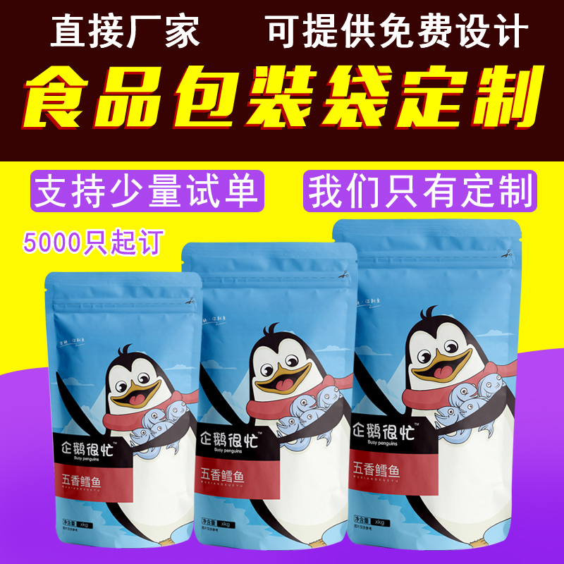 Food Plastic Bag Custom Aluminum Foil Vacuum Bag Set to compound self-stand Self-standing eight-side seal bag print logo