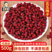 Shizandra Chinese herbal medicine 500g Fresh long white Mountain North Schisandra Tea Oil Seed Dry Goods Liao Shizandra Berry