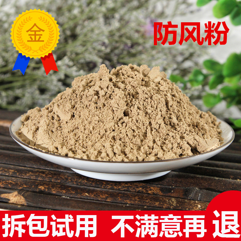 Chinese herbal medicine windproof powder 500 gr Inner Mongolia north windproof and other milk vetch angelica powder Baikal skullcap powder 