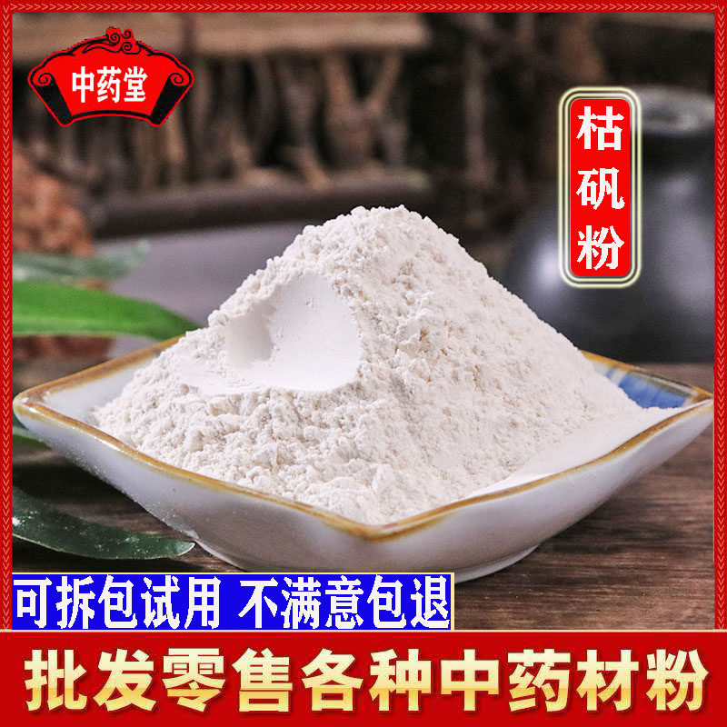 Dried Alum Powder Chinese Herbal Medicine New Stock 500g Grams White Alum Pink Alum Now Grinding Ultra Fine Powder Bulk