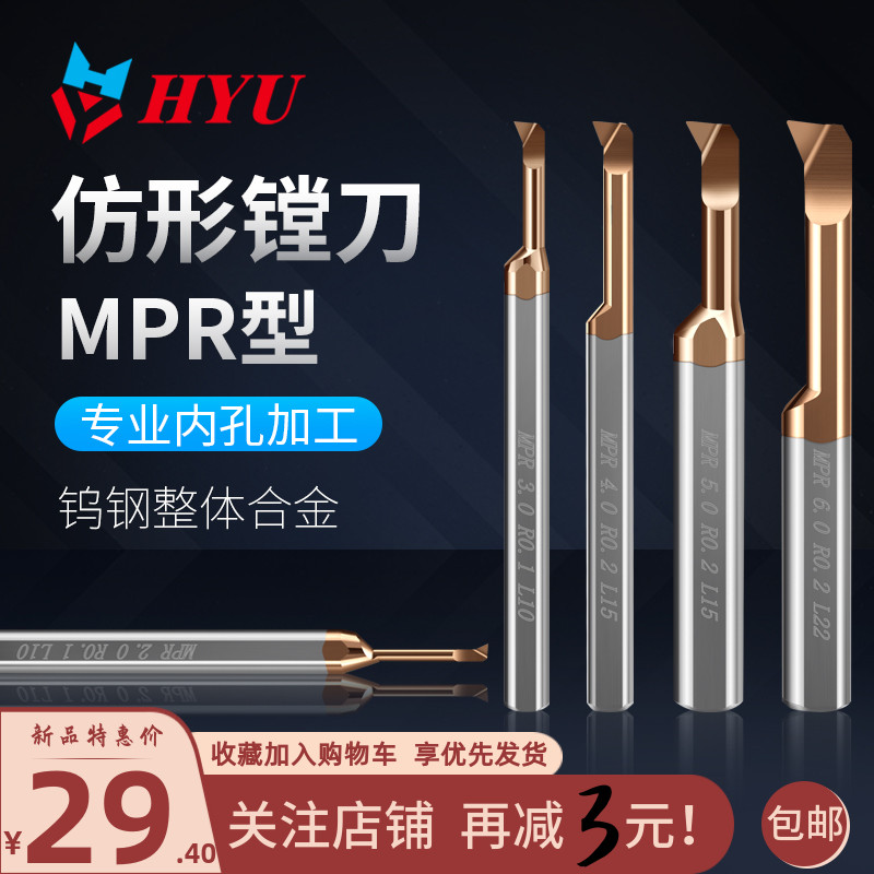 Small Inner Hole Boring Cutter Small Aperture Profiling Boring Cutter MPR Numerical Control Lathe Car Cutter Tungsten Steel Profiling Knife Micro Turning HYU