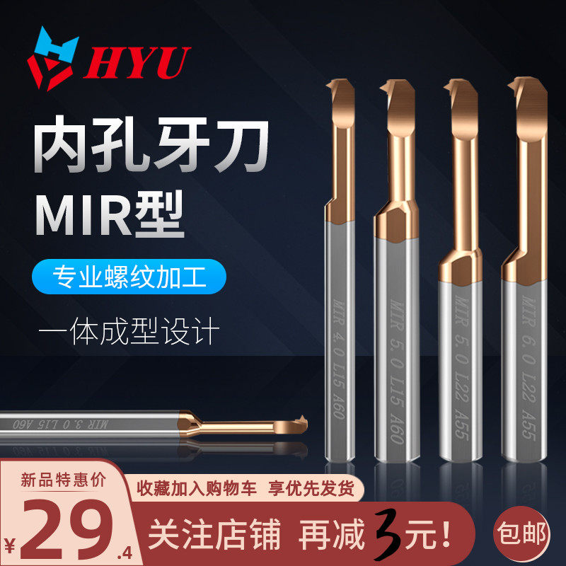 CNC inner thread turning tool small inner hole thread cutter small aperture tooth cutter tungsten steel MIR lathe tooth cutter small boring cutter HYU