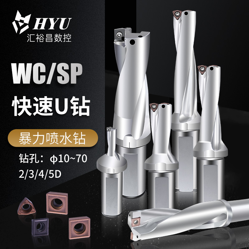 u drill shank lathe with CNC deep hole violent drill u turn WC blade shank fast drill SP flat bottom water jet drill