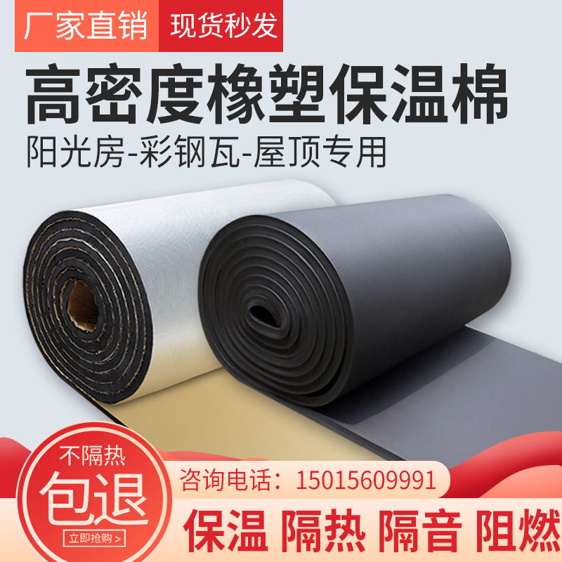 Self-adhesive rubber-plastic board greenhouse insulation cotton insulation cotton waterproof sunscreen insulation material roof pipeline sound insulation cotton