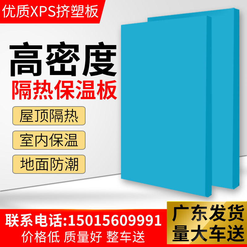 Roof insulation board XPS extruded plastic board top floor insulation cotton high-density foam board exterior wall flame retardant blue insulation board