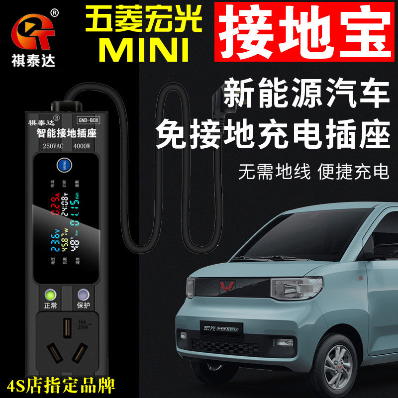 Wuling Hongguang miniEV Collai Verbatim Jun E200 Zhidou grounding treasure New energy vehicle without grounding wire charging socket