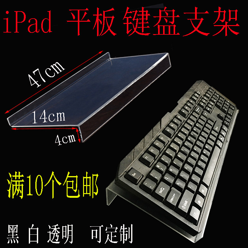 Acrylic IPad Stent Tablet Display Rack Tilt Heightening Keyboard Racks Transparent Keyboard Shelf
