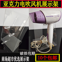 Hair Dryer Show Rack Blow Cylinder Bracket Acrylic Hair Salon Supplies Exhibition Rack Mall electric blow machine Display stand